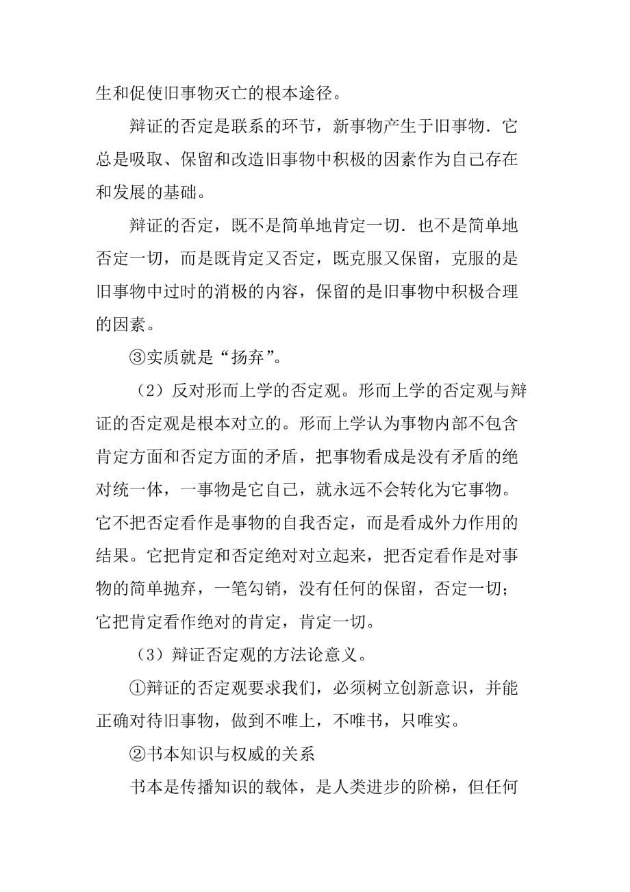 高考政治创新意识与社会进步复习导学案_第2页