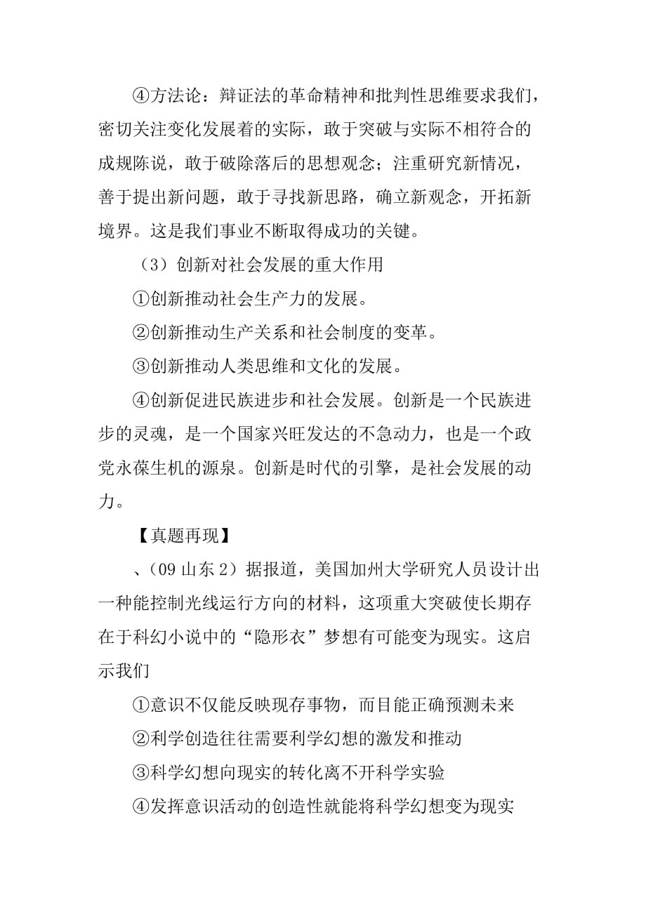 高考政治创新意识与社会进步复习导学案_第4页