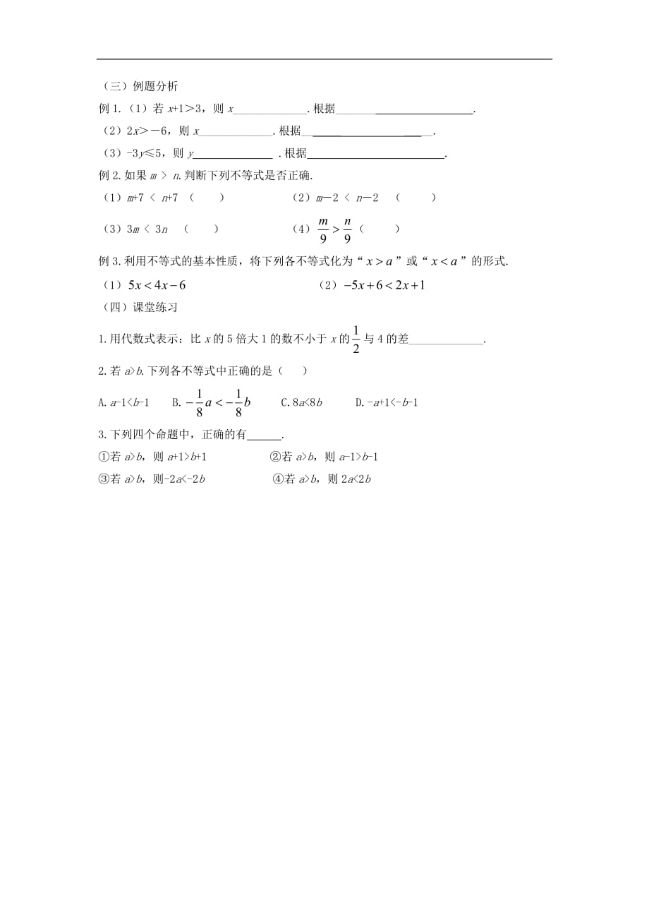 沪科初中数学七下《7.1不等式及其基本性质》word教案 (1)_第2页