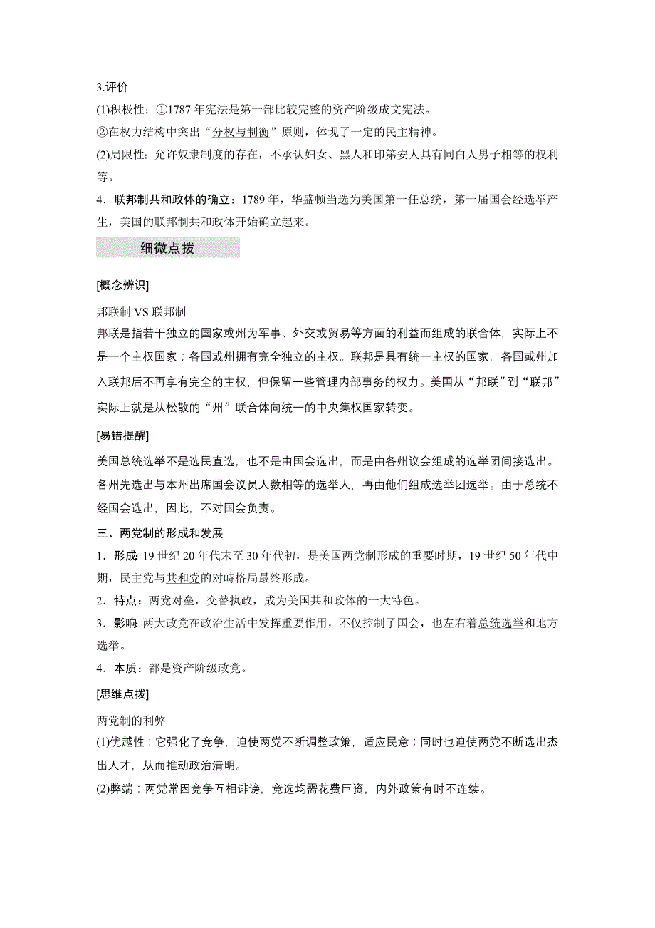 2019版历史新学案同步必修一人教全国通用版讲义：第三单元 近代西方资本主义政治制度的确立与发展 第8课 Word版含答案_第2页