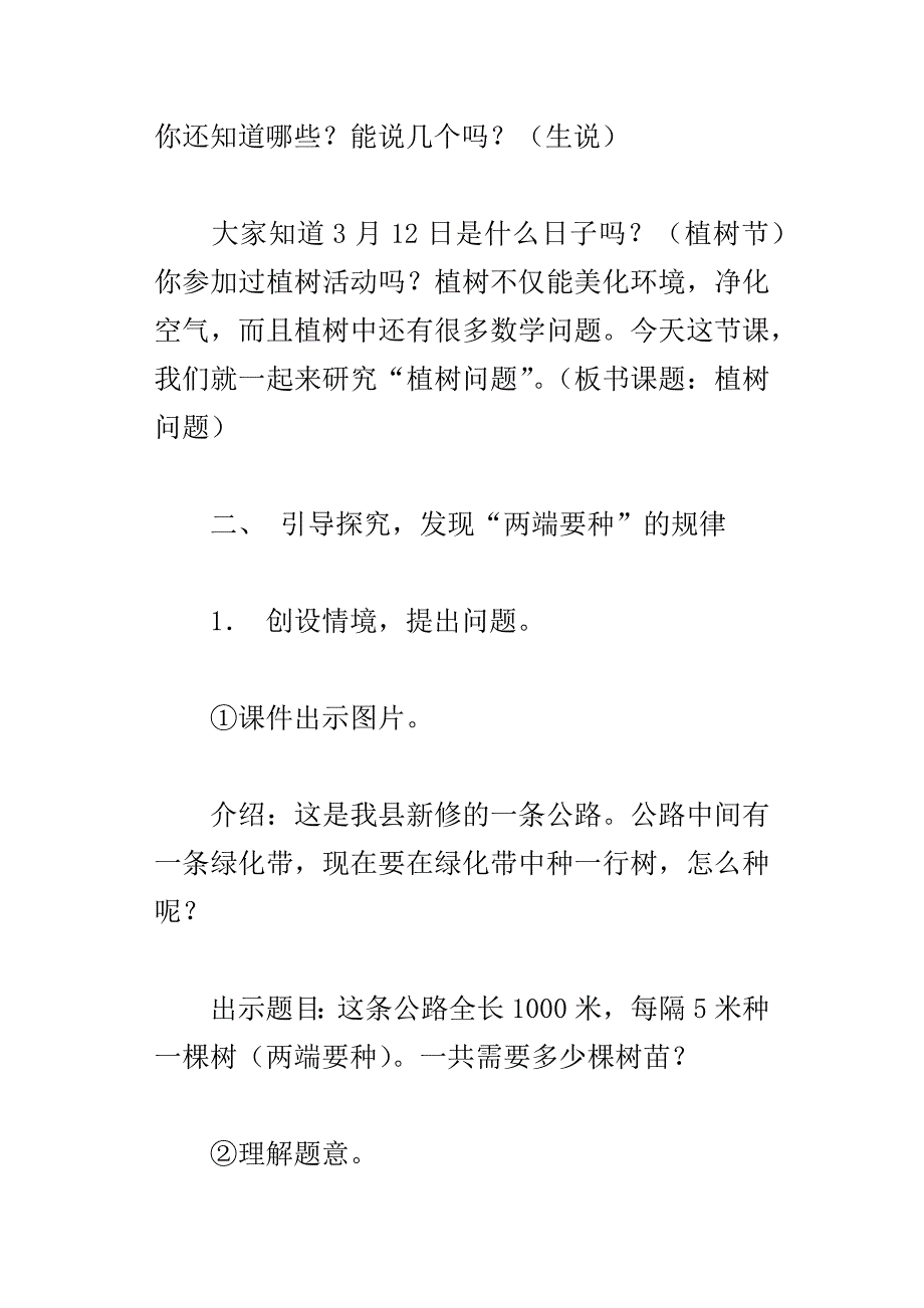 植树问题教学设计及说课_第2页