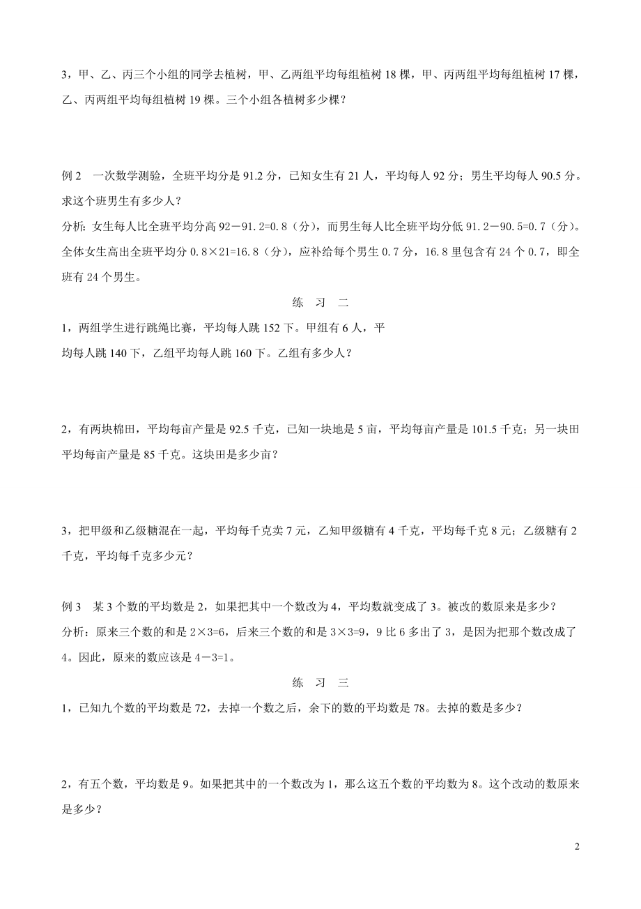 小学数学奥数举一反三五年级完整版附练习题_第2页