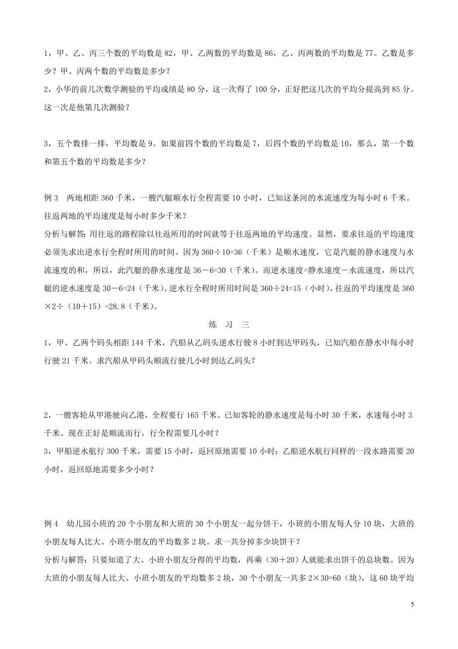 小学数学奥数举一反三五年级完整版附练习题_第5页