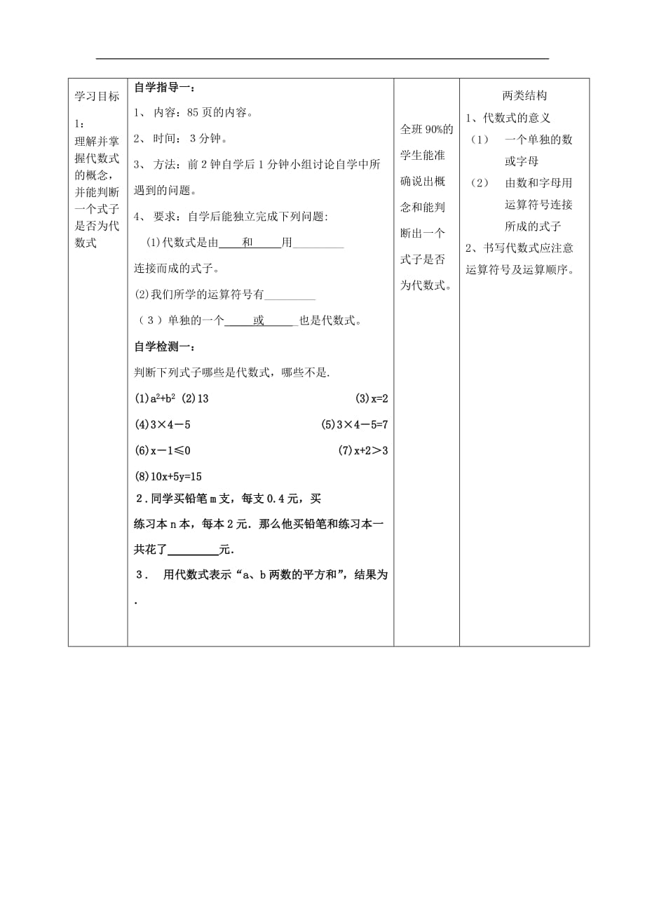 华东师大初中数学七上《3.1.2代数式》word教案 (2)_第2页