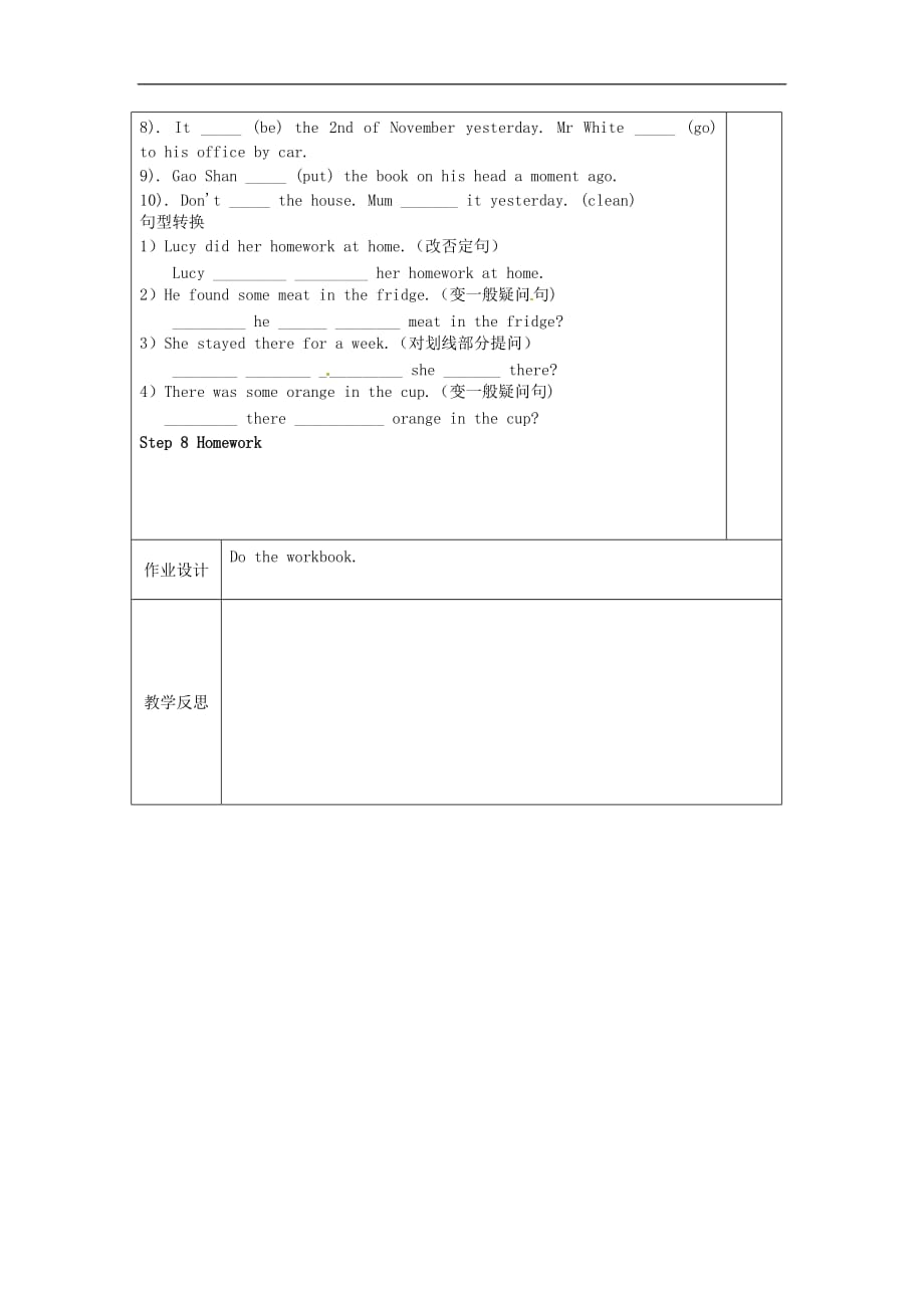 牛津译林初中英语七下Unit 6 Outdoor fun Grammar》教案_第4页