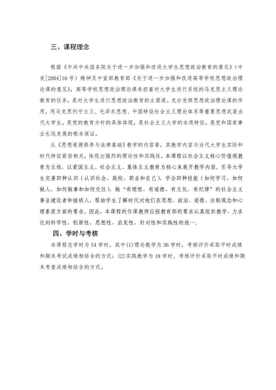 贵州大学思想道德修养与法律基础_第5页