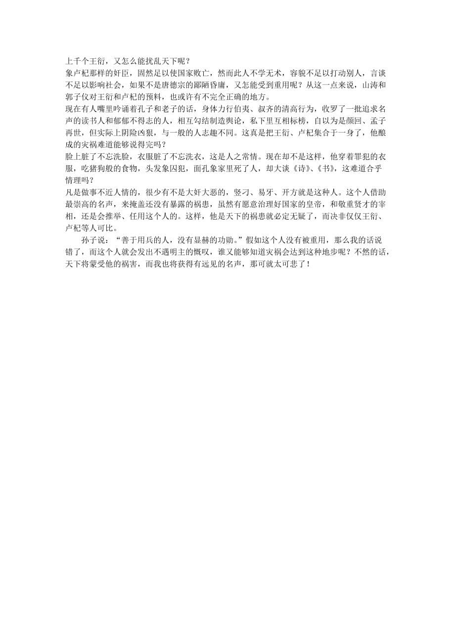 高考语文考前复习训练变文言文之综合理解分析同步跟踪训练_第5页