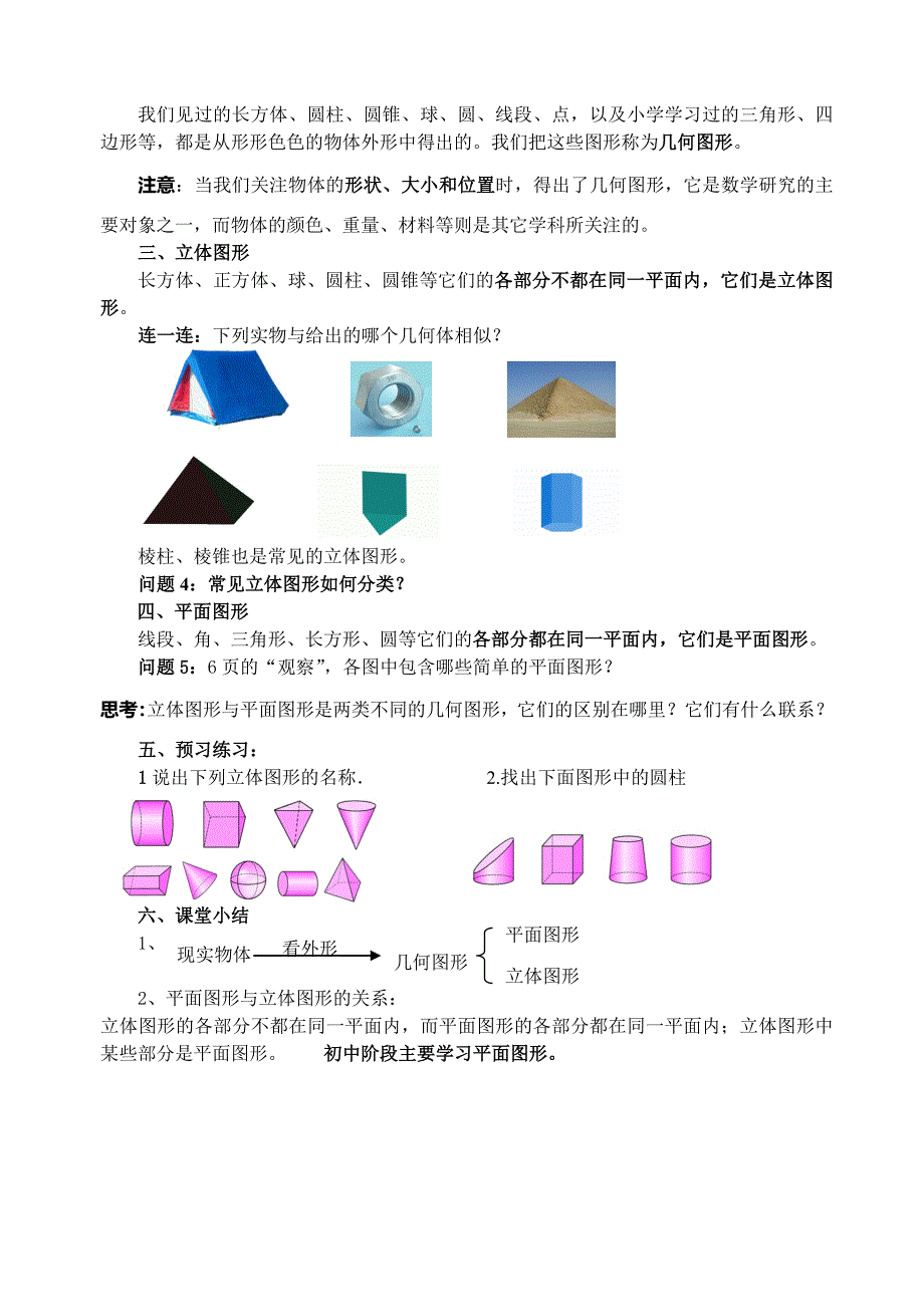 数学f1初中数学第04节：图形的认识初步学案_第2页