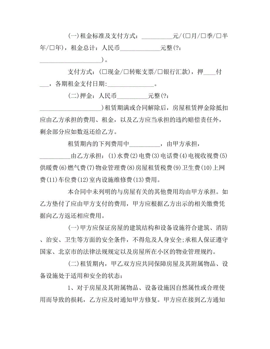 2019年个人房屋租赁合同范本实用的_第3页