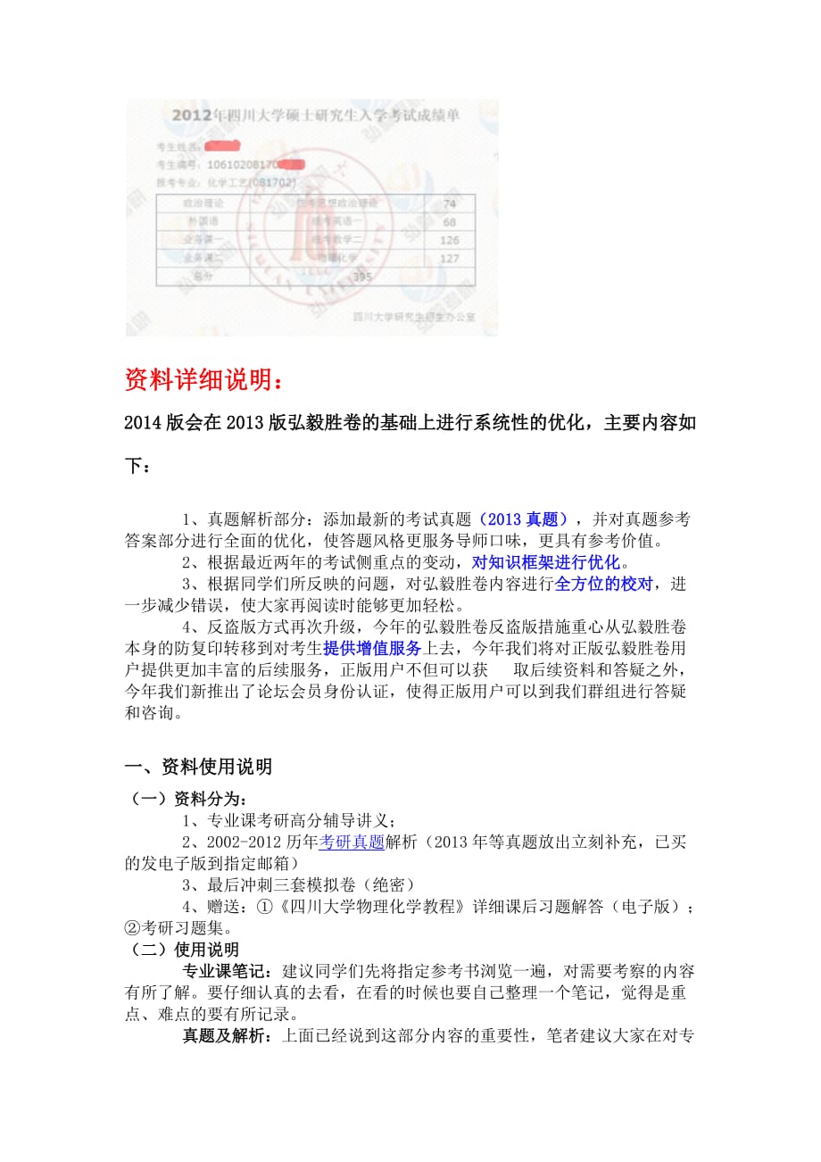 2014年四川大学化学工程考研真题、考研笔记讲义、考研经验(汇总贴)_第2页