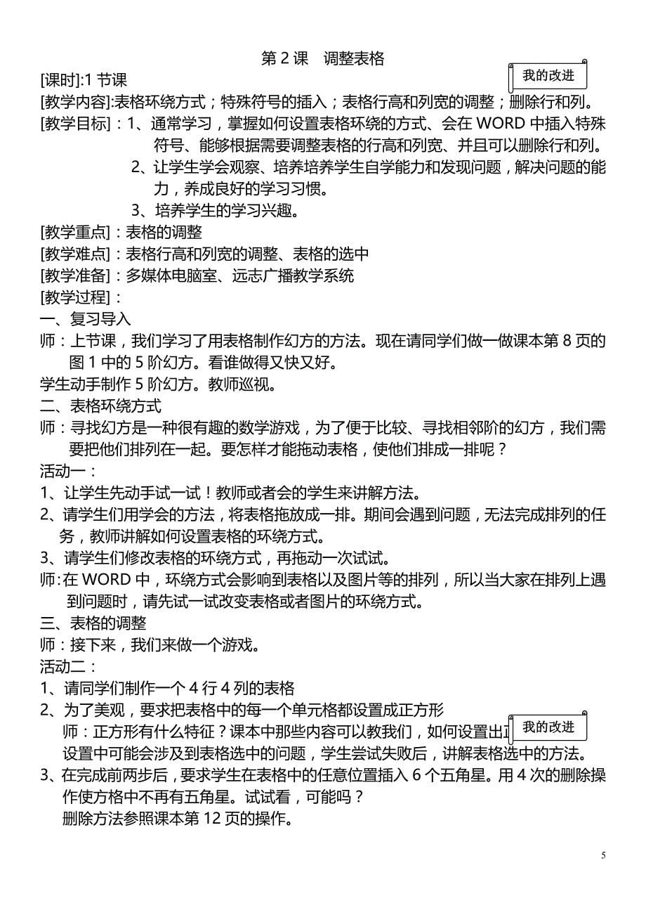 小学五年级信息技术上册教案共15课_第5页