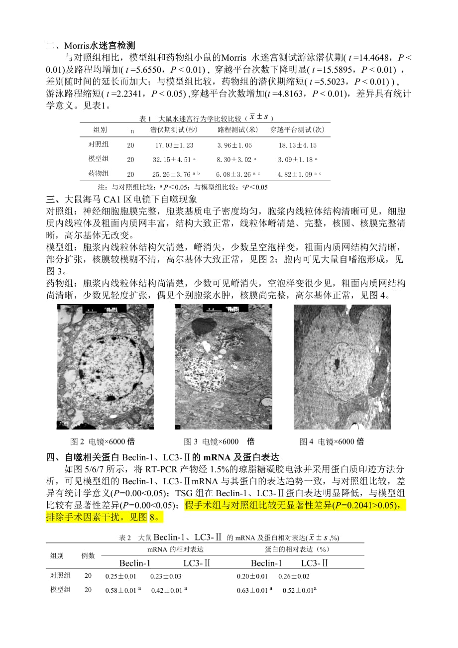 AD自噬改动标红_第3页