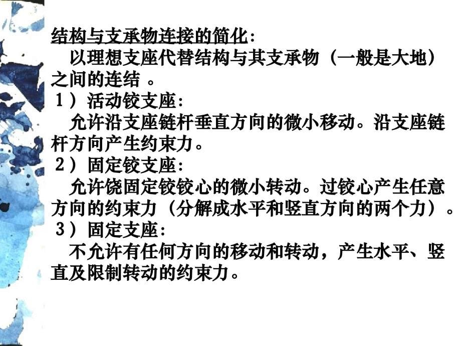 结构力学课件.ppt同济大学-朱慈勉.ppt_第5页