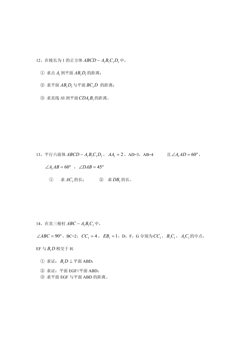 立体几何中求距离问题_第4页