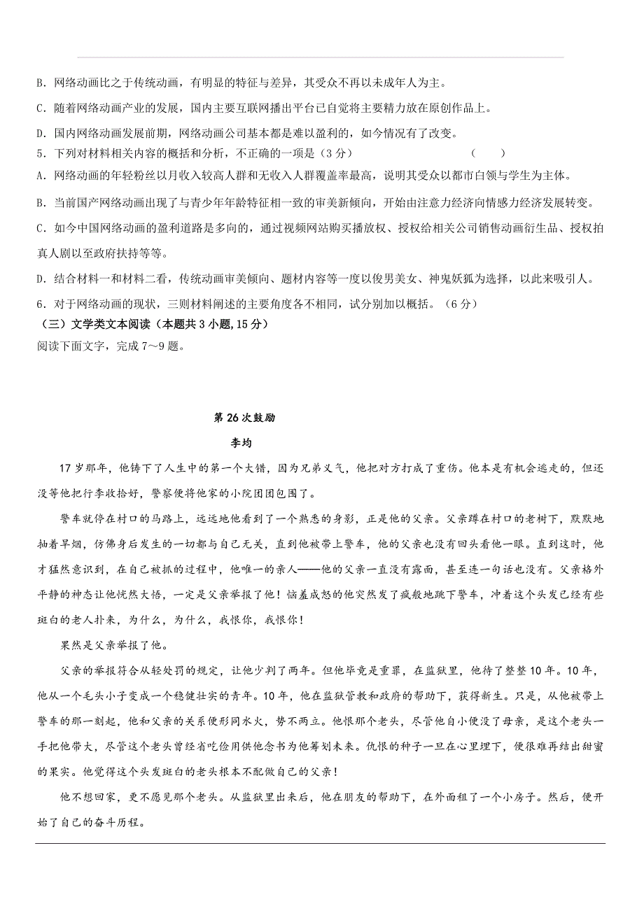 辽宁省沈阳铁路实验中学2019-2020学年高一10月月考语文试题 含答案_第4页