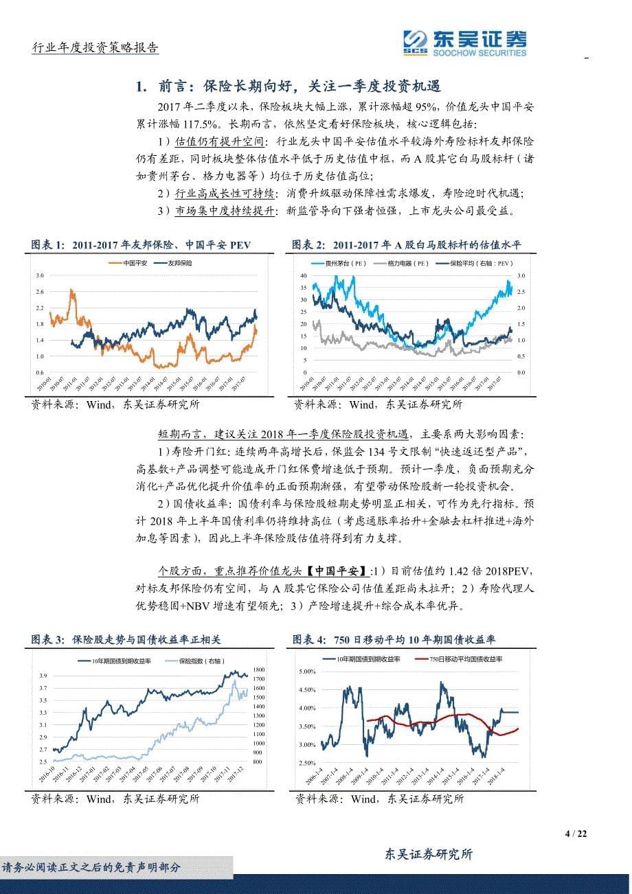保险行业2018年投资策略：中国-全球寿险增长的新引擎_精编_第5页
