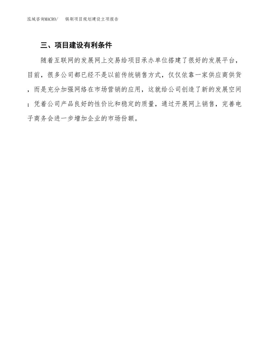 锅刷项目规划建设立项报告_第4页