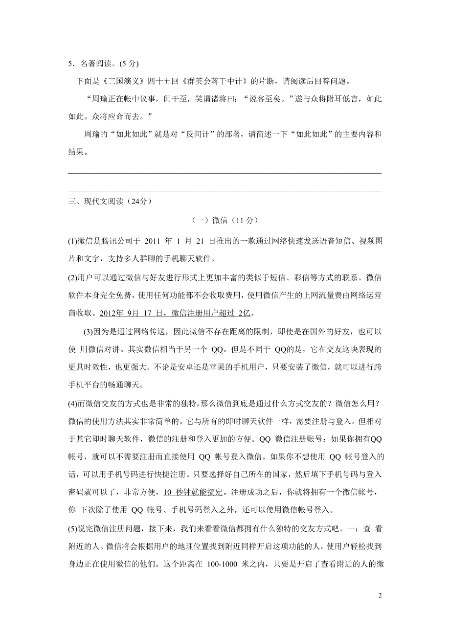 浙江省泰顺县新城学校17—18学年下学期八年级第三次月考语文试题（无答案）$875276.doc_第2页