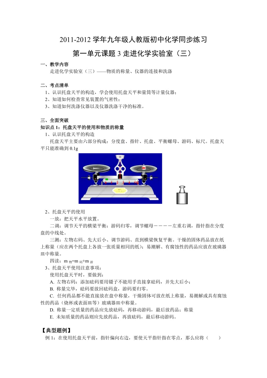 人教版化学九上走进化学实验室word同步测试_第1页