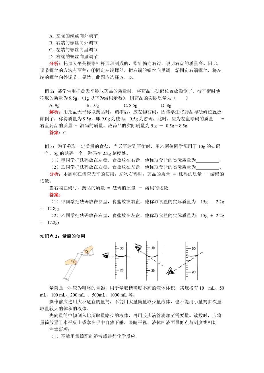 人教版化学九上走进化学实验室word同步测试_第2页