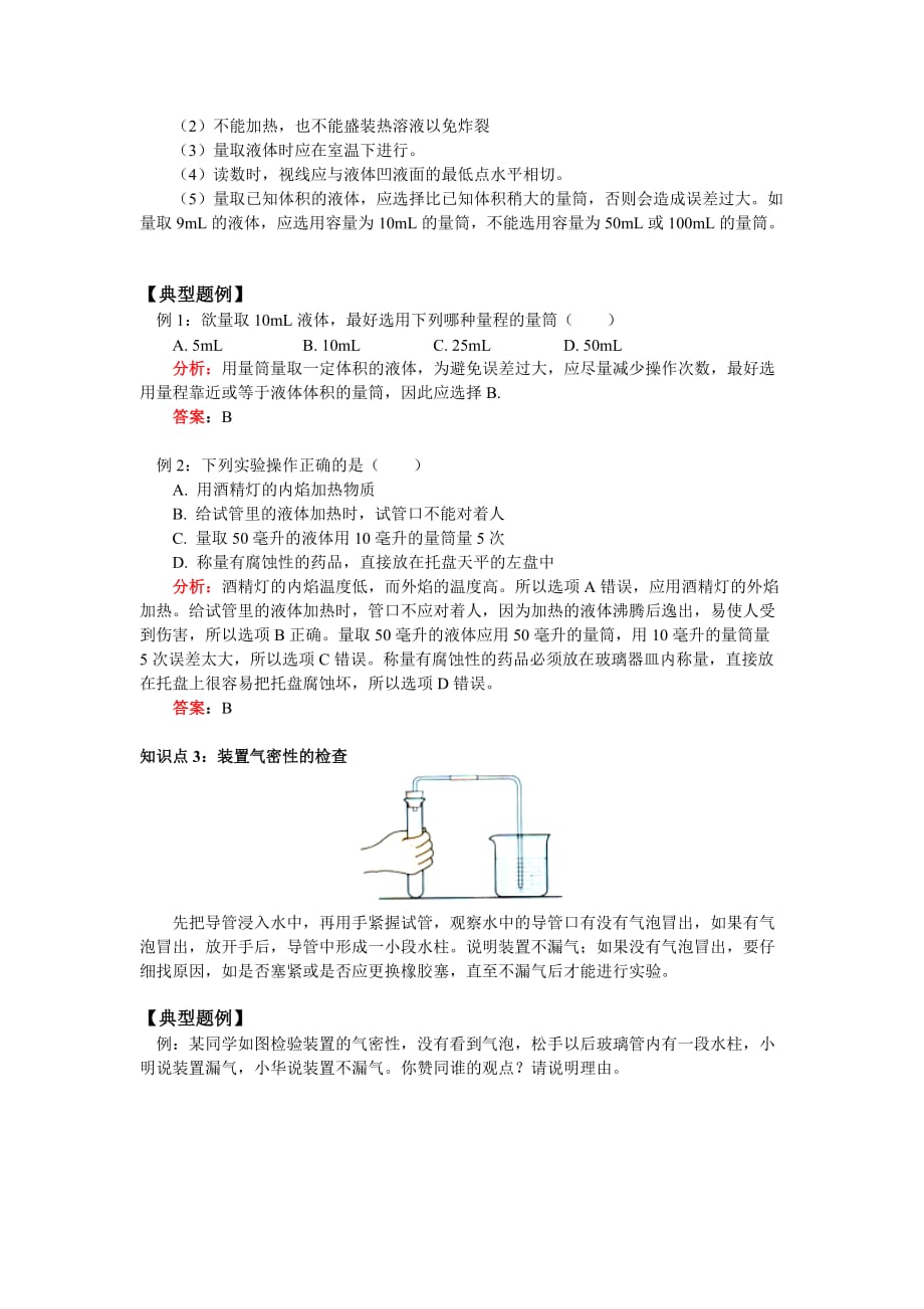 人教版化学九上走进化学实验室word同步测试_第3页