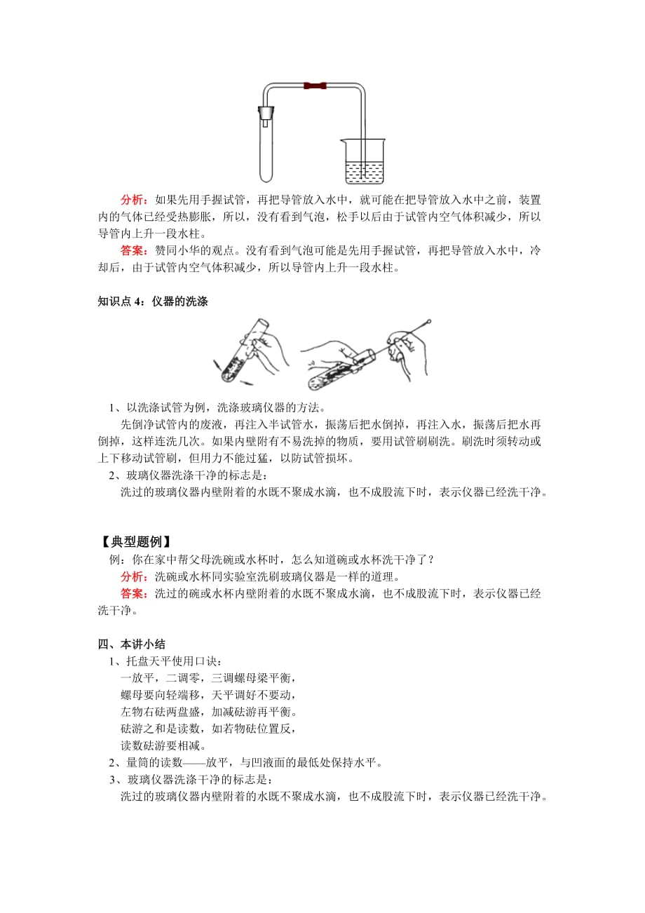 人教版化学九上走进化学实验室word同步测试_第4页