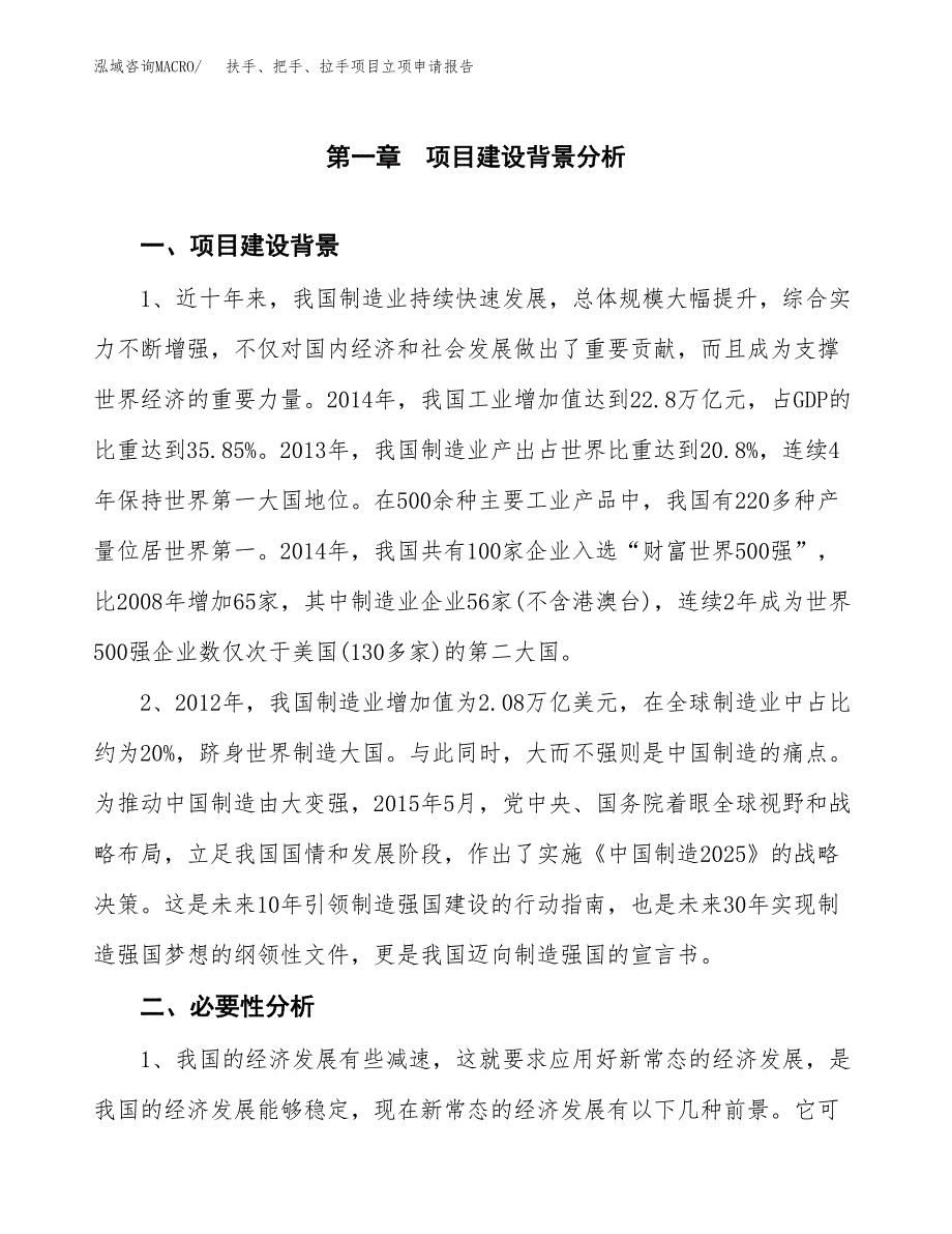 扶手、把手、拉手项目立项申请报告（总投资9000万元）.docx_第2页