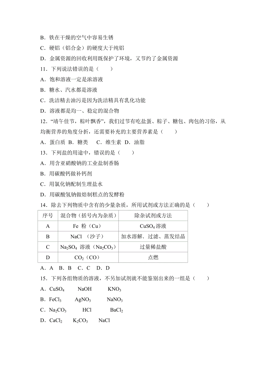 湖南省长沙市2017年中考化学试卷word解析版_第3页