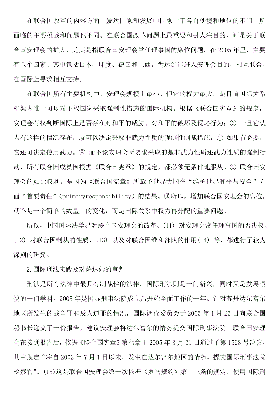 2005年国际法学学术研究回顾发布日期new_第3页