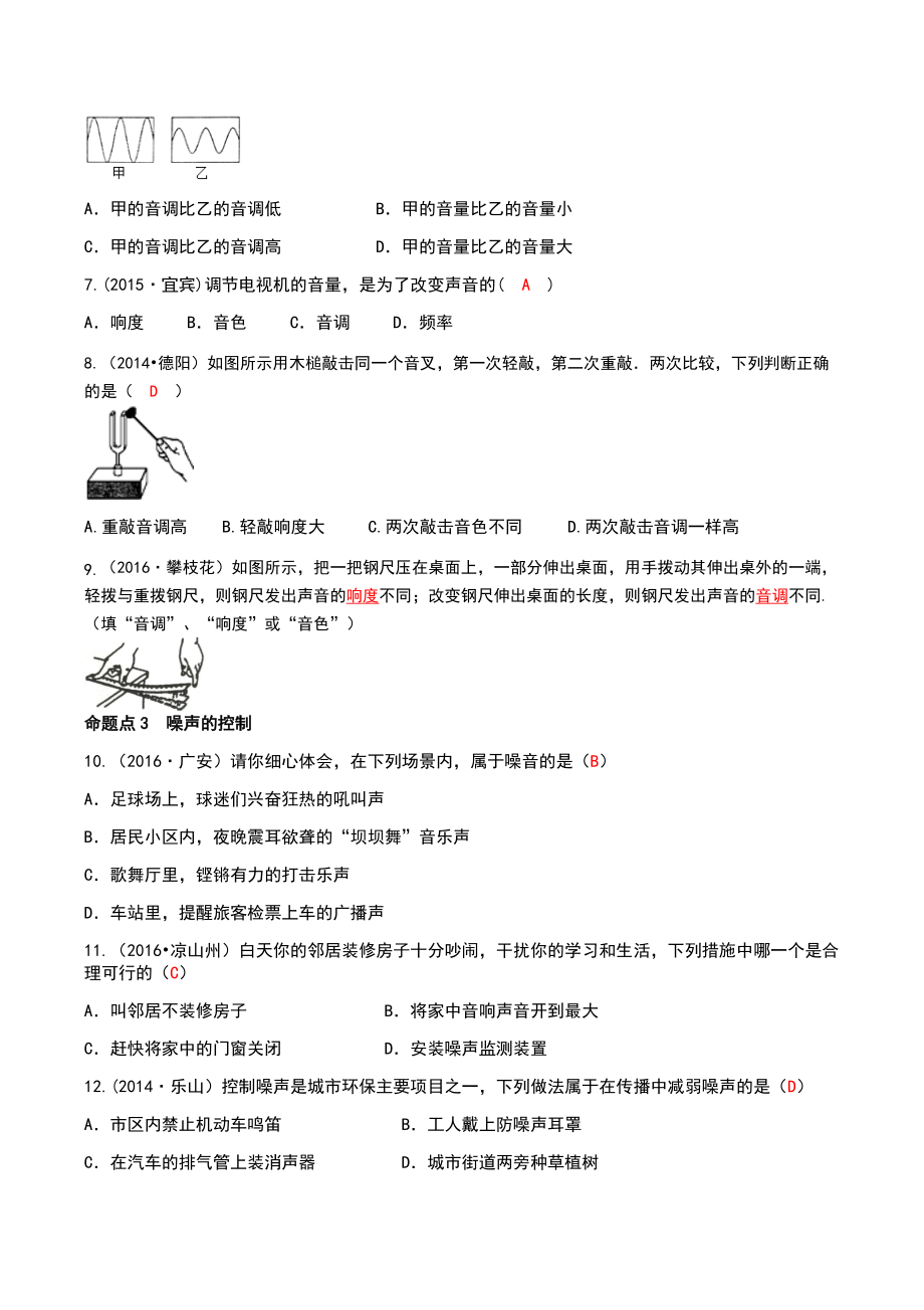 四川省2017年中考物理复习精品_第2页