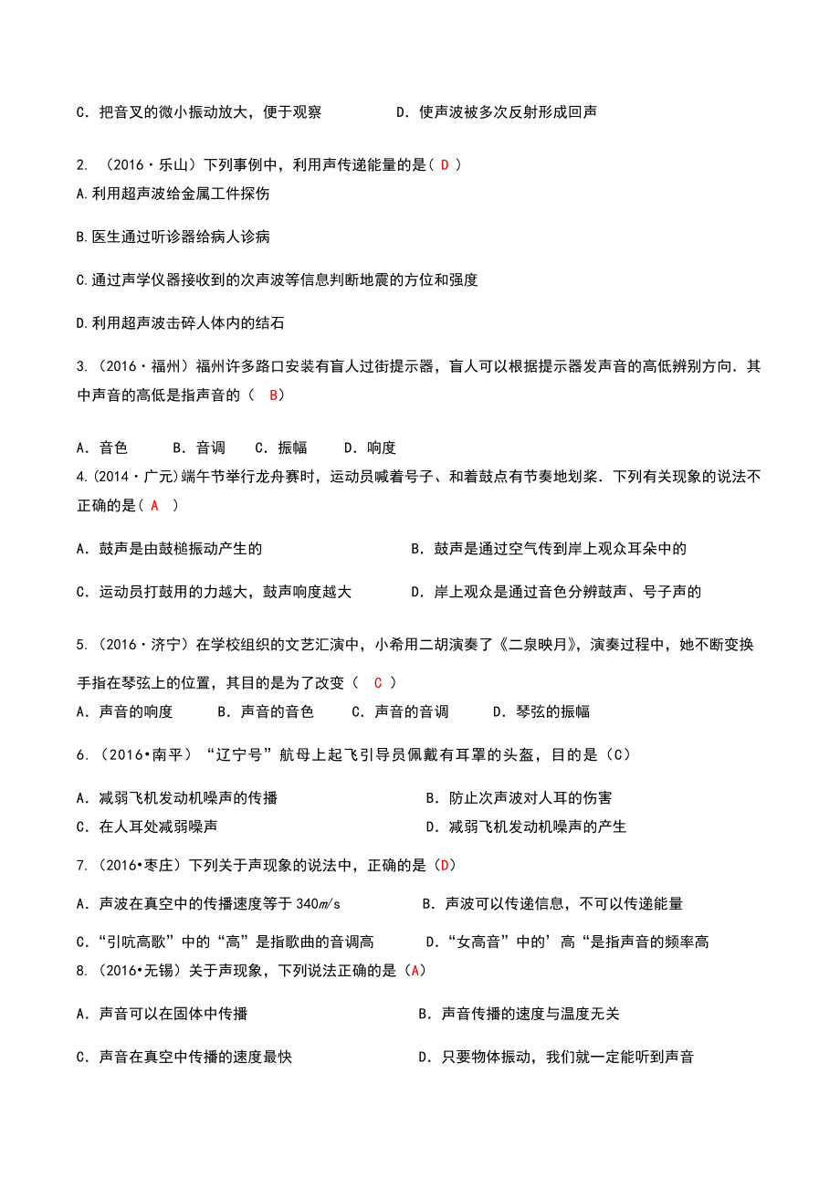 四川省2017年中考物理复习精品_第4页