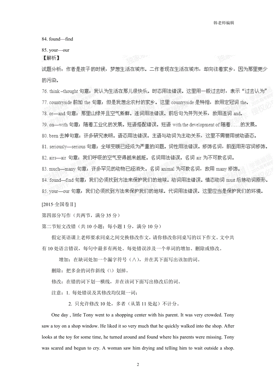 专题09 短文改错（练）-2017年高考二轮复习英语（附解析）.doc_第2页