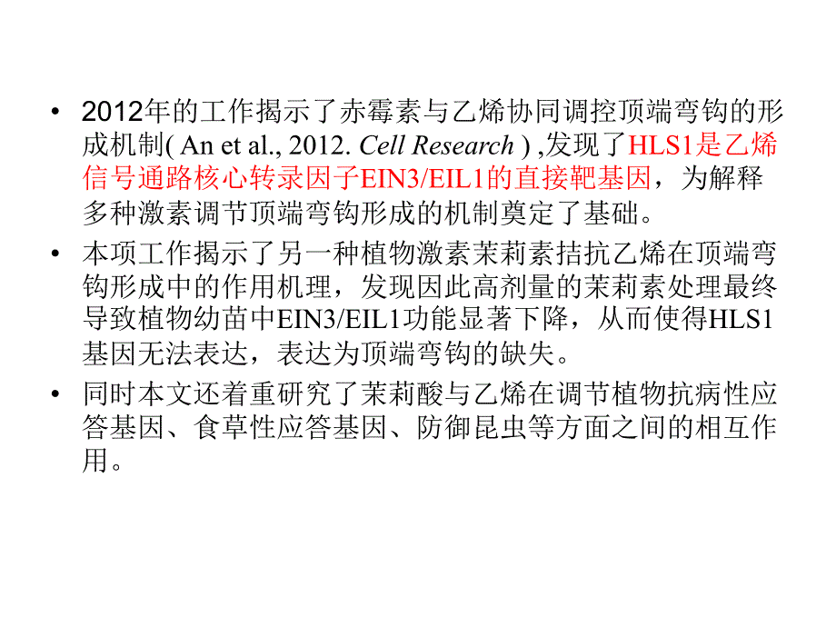 JA与ET之间的关系_第3页