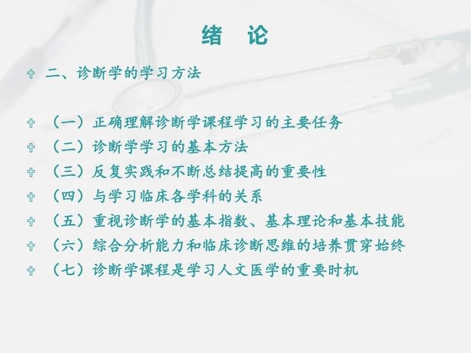 诊断学绪论问诊及病历书写_1.ppt_第5页