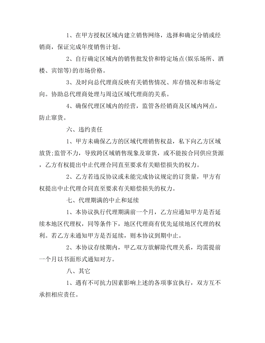 2019年红酒代购代销合同_第3页