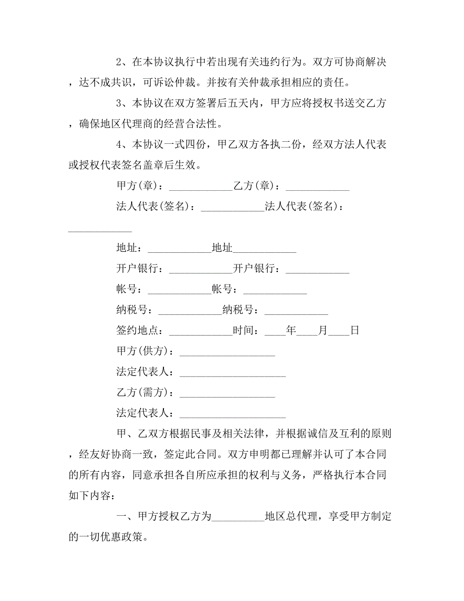 2019年红酒代购代销合同_第4页