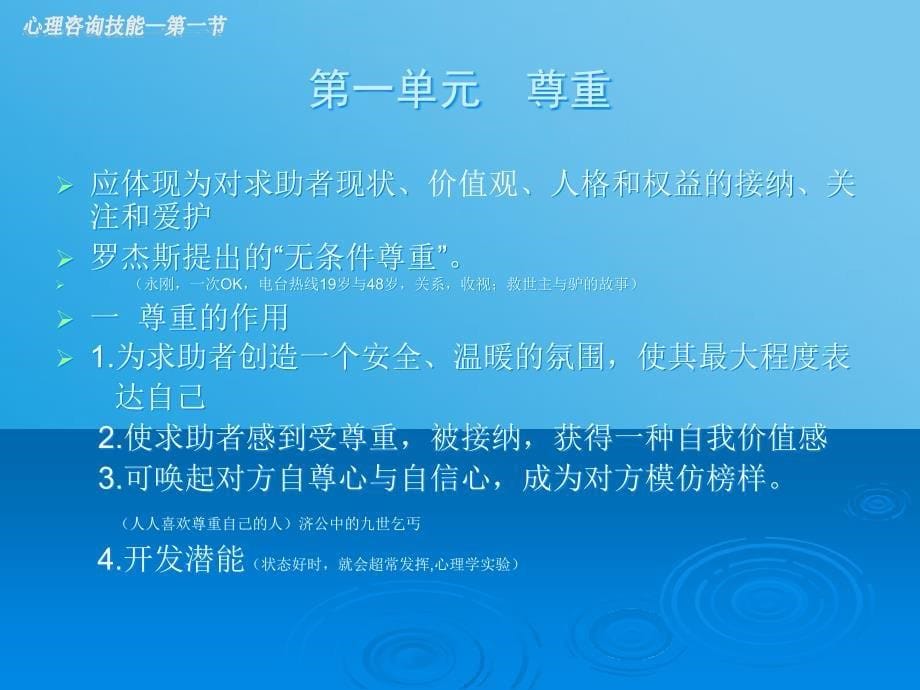 心理咨询师三级考试教材指导培训课件咨询技能三级_第5页