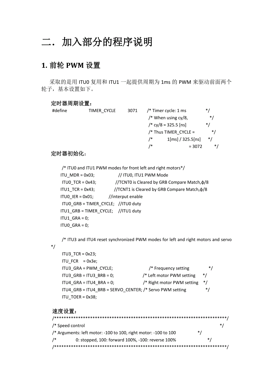 瑞萨智能车软件报告_第4页