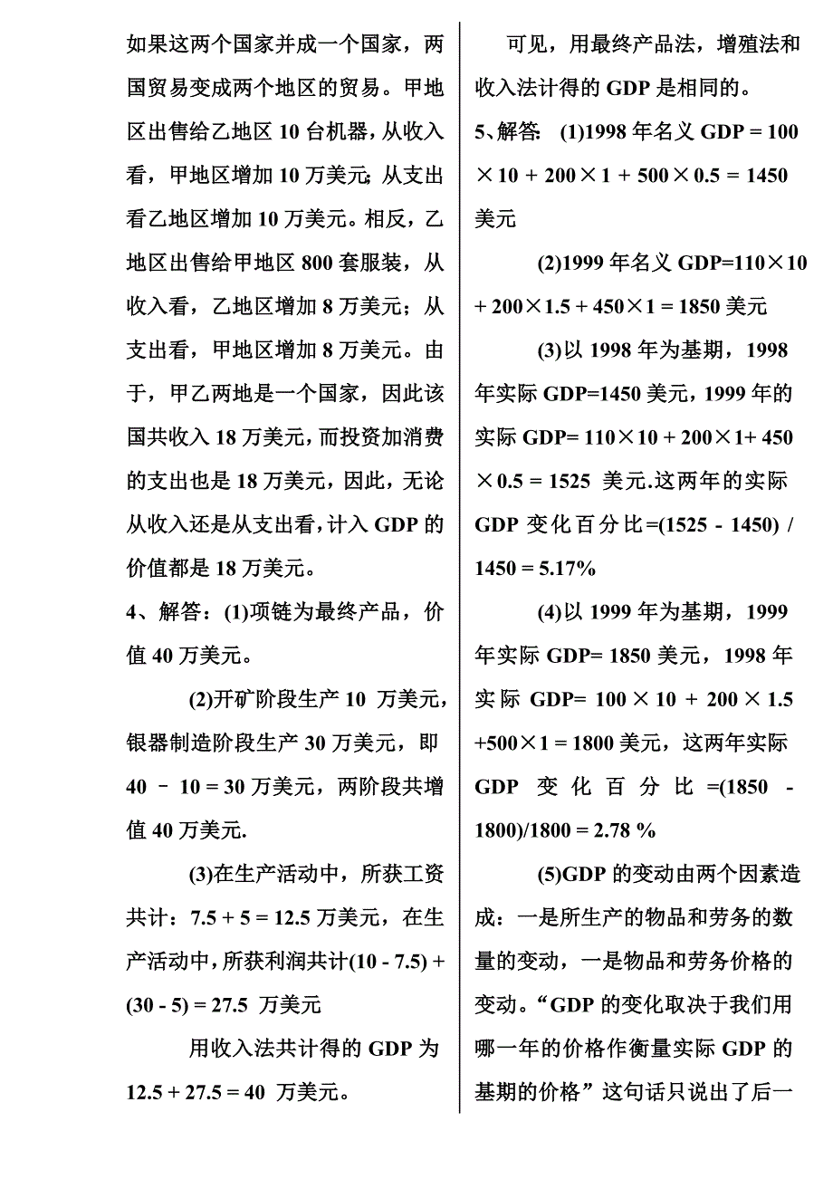 高鸿业版宏观经济学答案（打印省纸版）_第2页