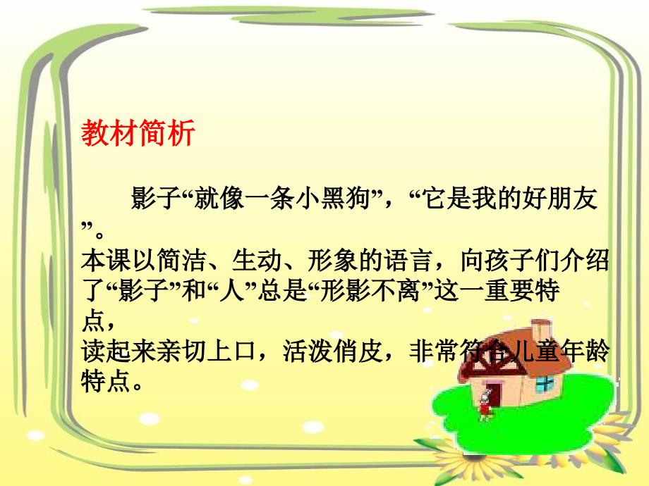 影子优秀课件.ppt_第2页