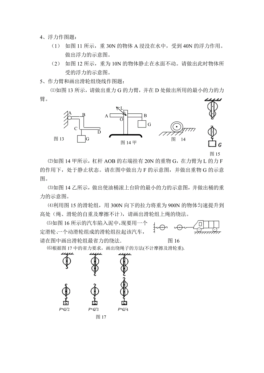 作图题专项训练_第2页