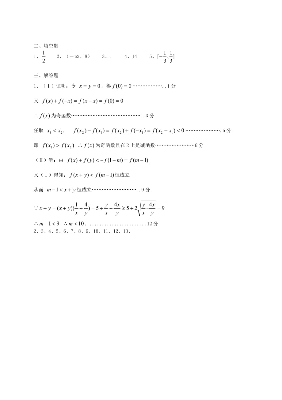 各地高三数学上学期最新考试试题分类汇编不等式理含解析_第4页