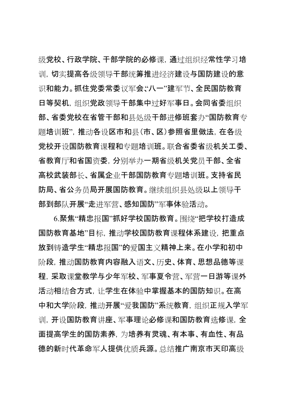2018年度江苏省国防教育工作要点_第3页