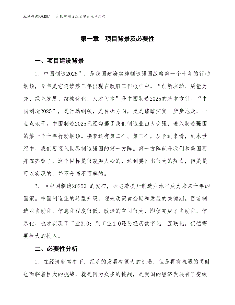 分散灰项目规划建设立项报告_第2页