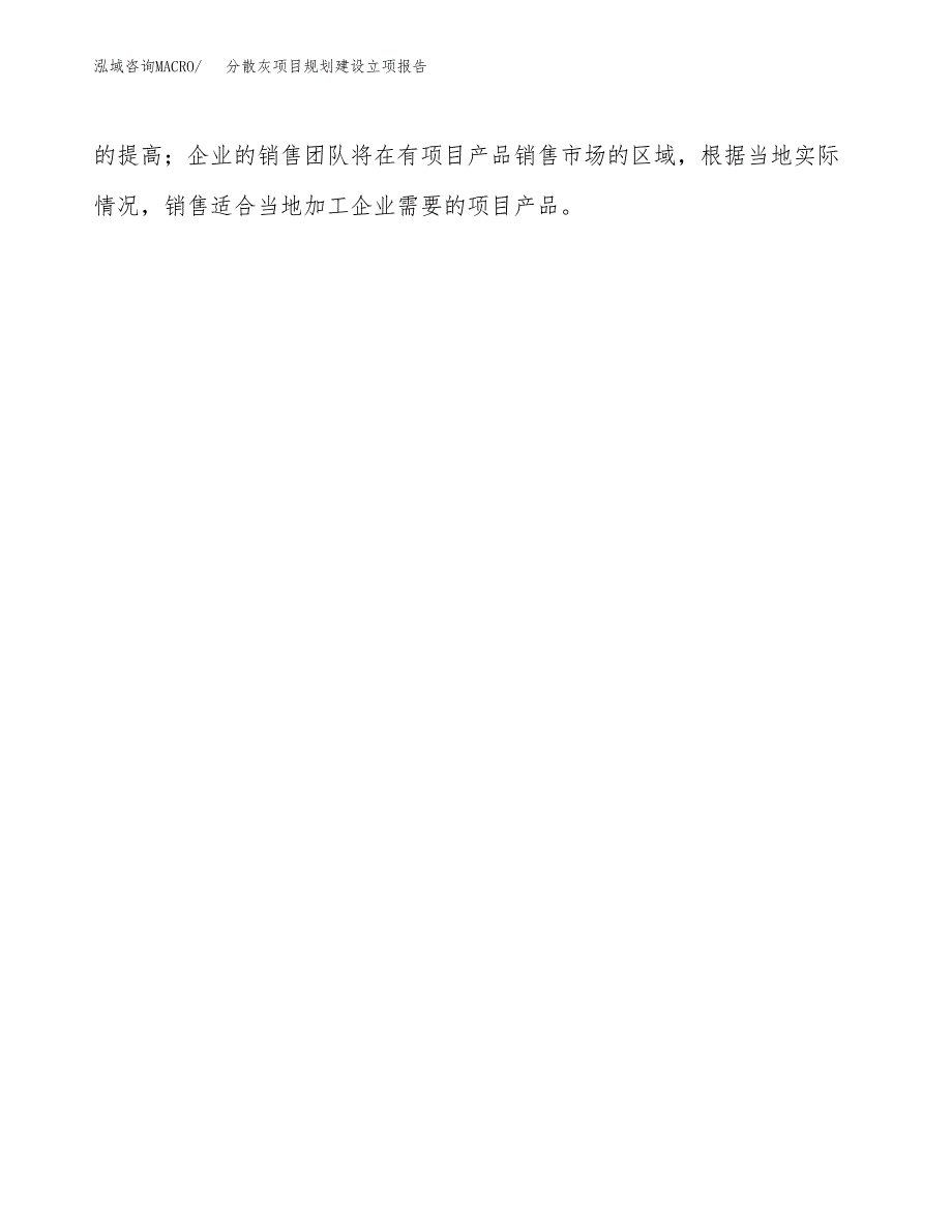 分散灰项目规划建设立项报告_第4页