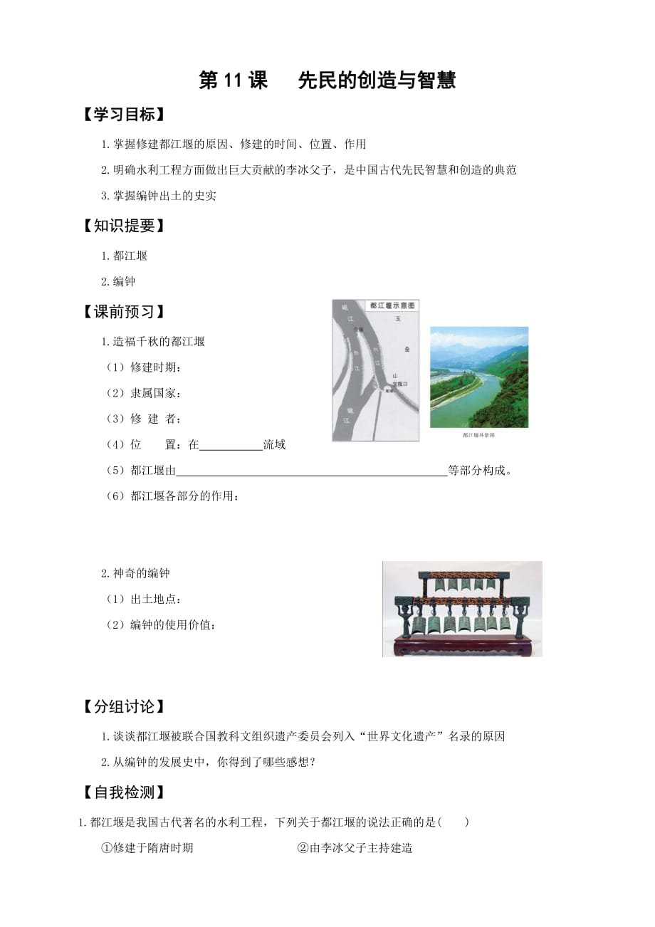 北师大版七年级历史上册先民的创造与智慧预习学案含答案_第1页