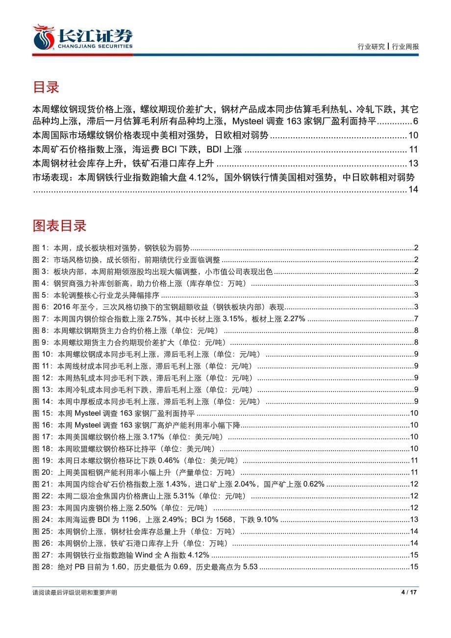 钢铁-行业周报：业绩在手调整无忧_精编_第5页