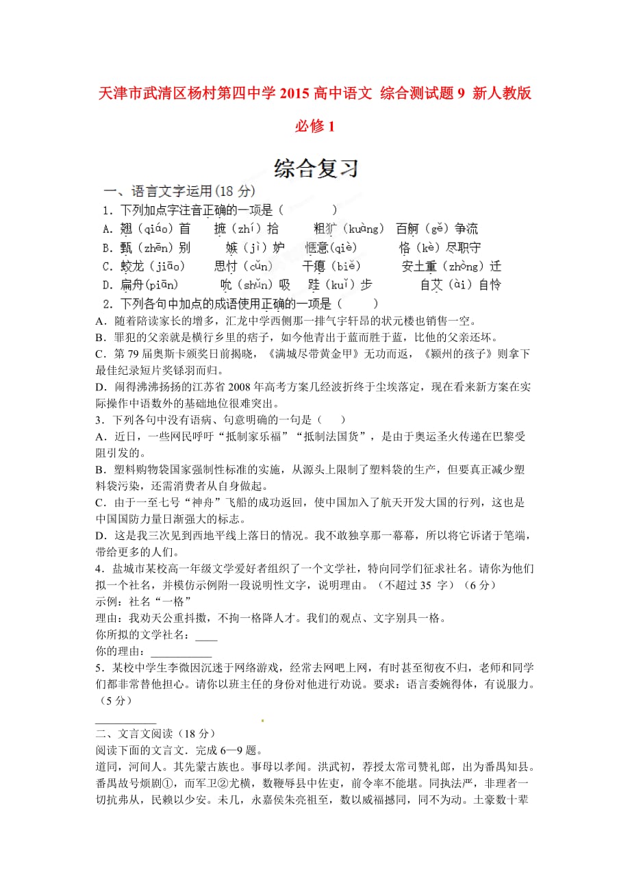 高中语文综合测试题9新人教必修_第1页