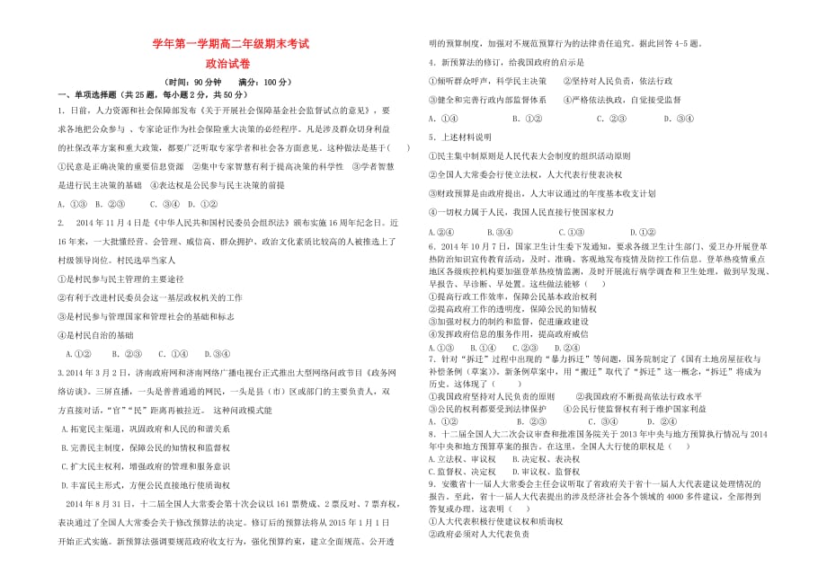 新疆维吾尔自治区兵团农二师华山高二政治上学期期末考试试题_第1页