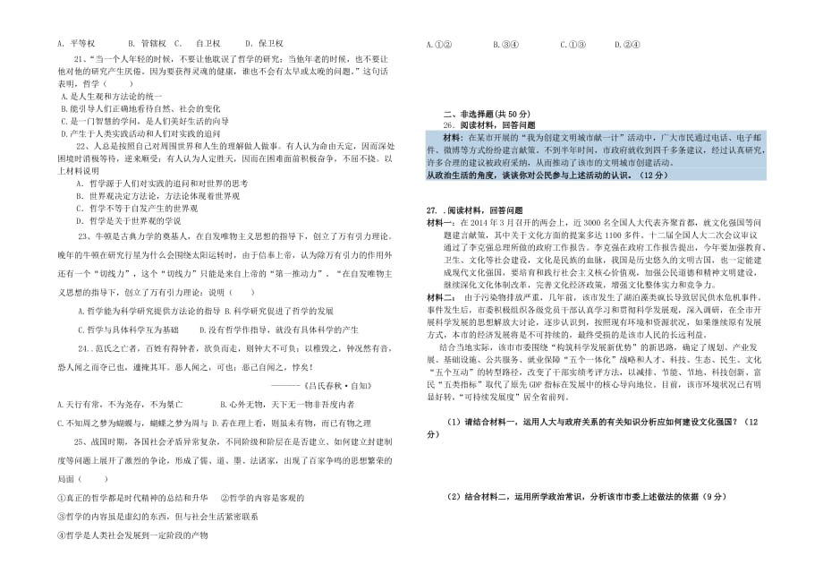 新疆维吾尔自治区兵团农二师华山高二政治上学期期末考试试题_第3页